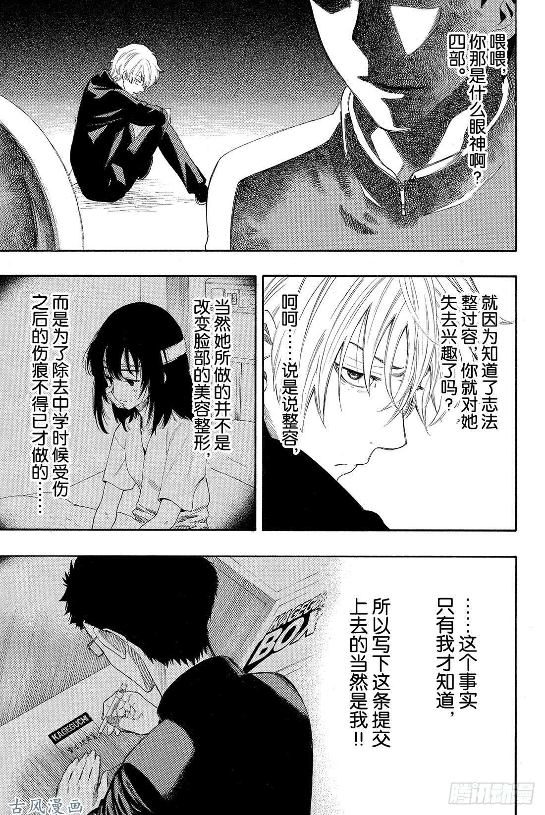 朋友游戏第6话 果然让人无法信服啊