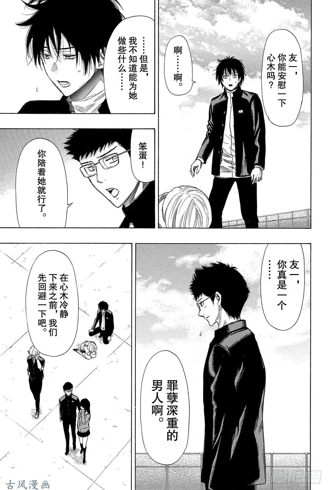 朋友游戏第6话 果然让人无法信服啊