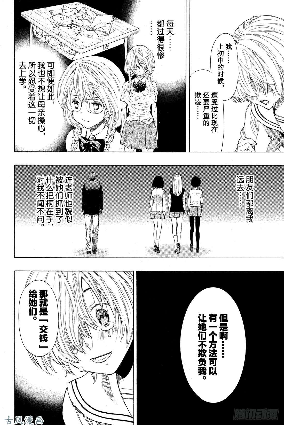 朋友游戏第6话 果然让人无法信服啊