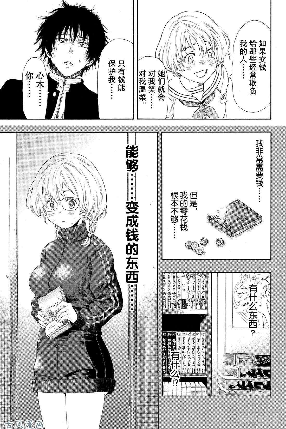 朋友游戏第6话 果然让人无法信服啊