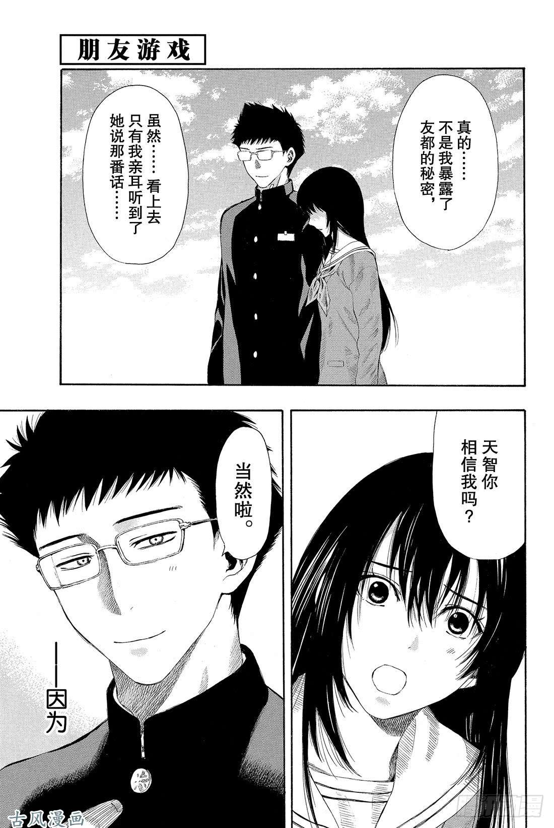 朋友游戏第7话 四部这是真的吗？