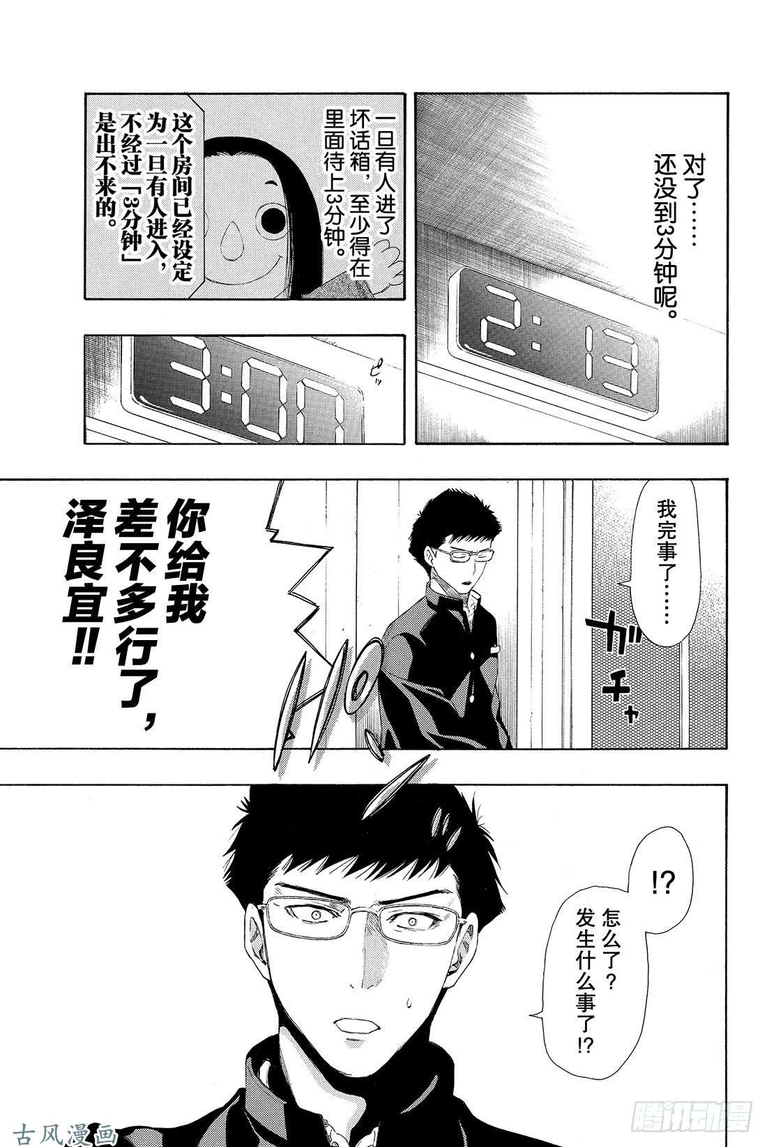 朋友游戏第7话 四部这是真的吗？