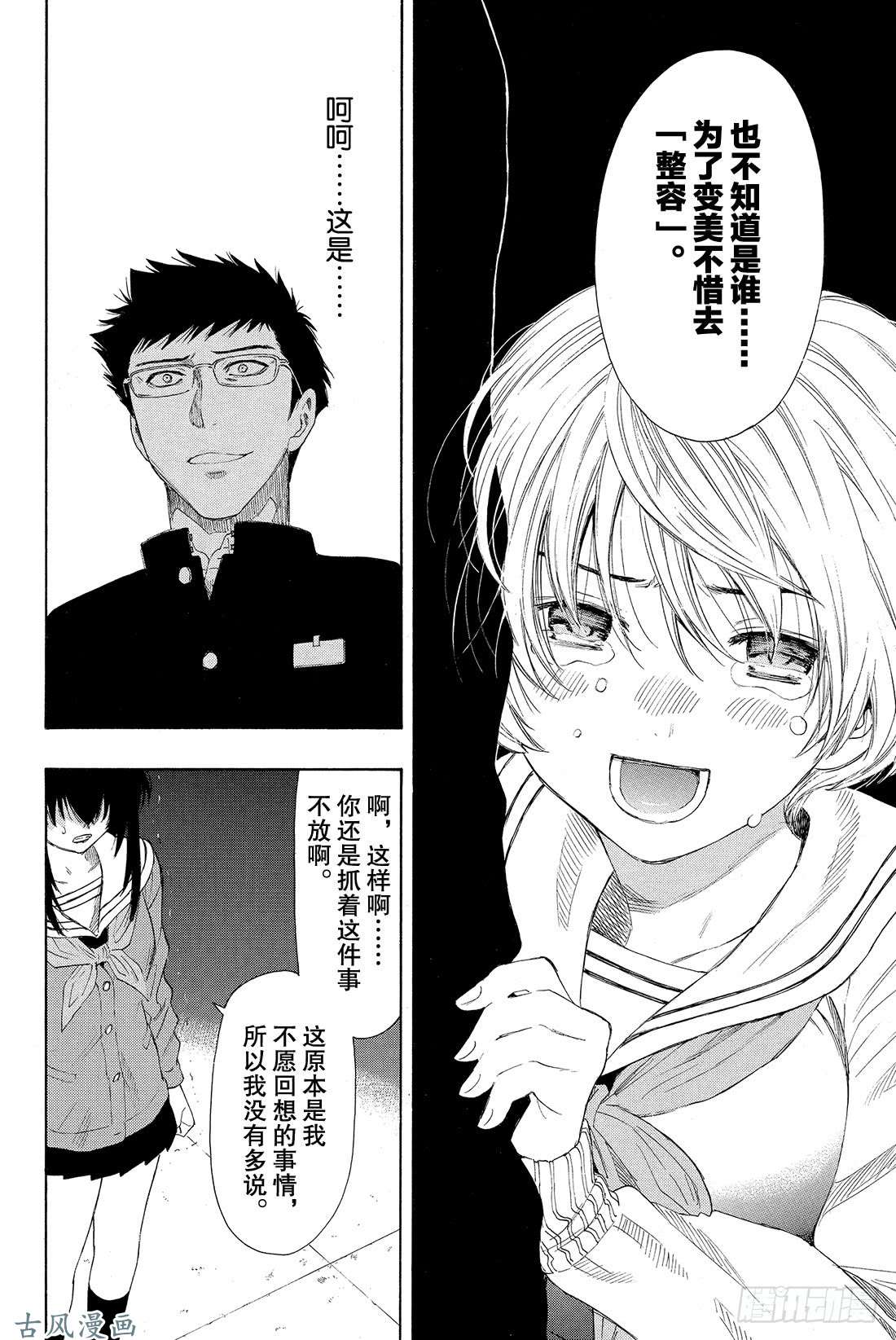 朋友游戏第7话 四部这是真的吗？