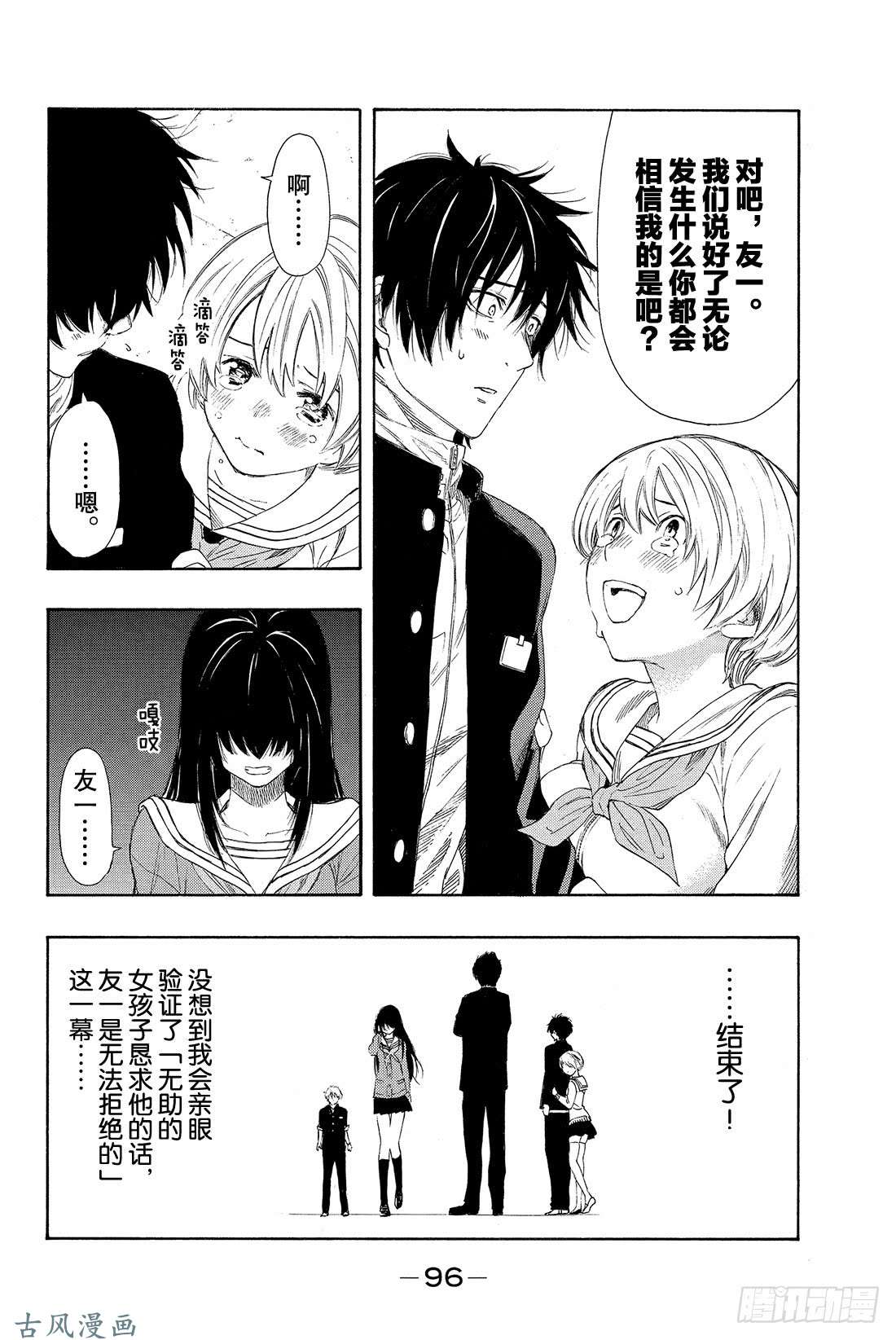 朋友游戏第7话 四部这是真的吗？