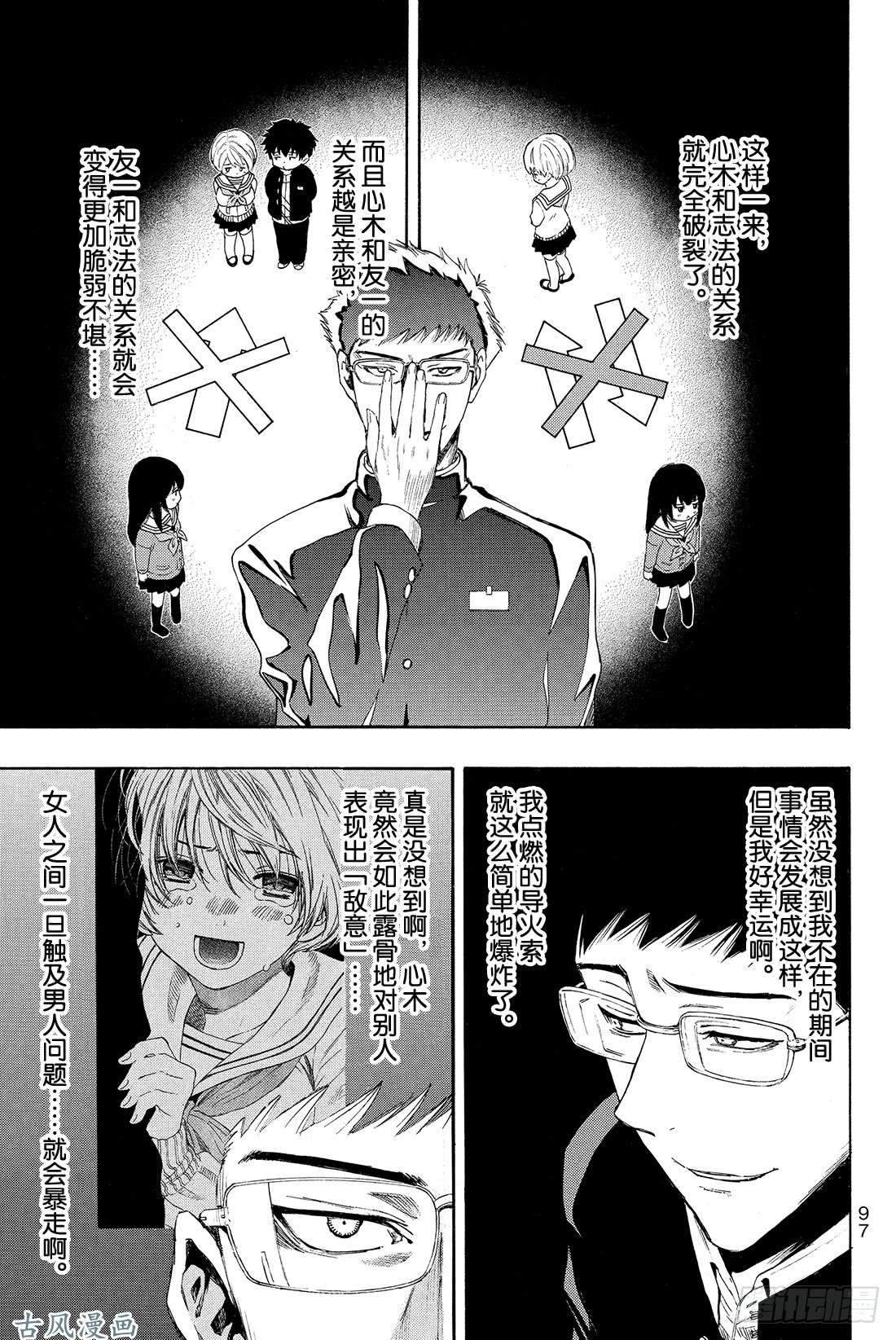 朋友游戏第7话 四部这是真的吗？