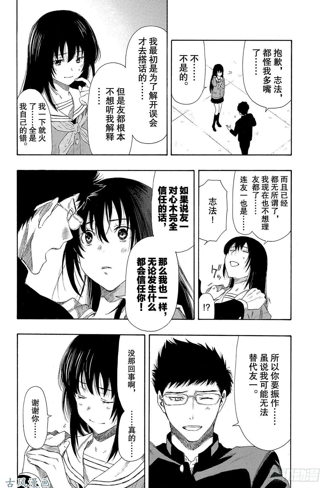 朋友游戏第7话 四部这是真的吗？