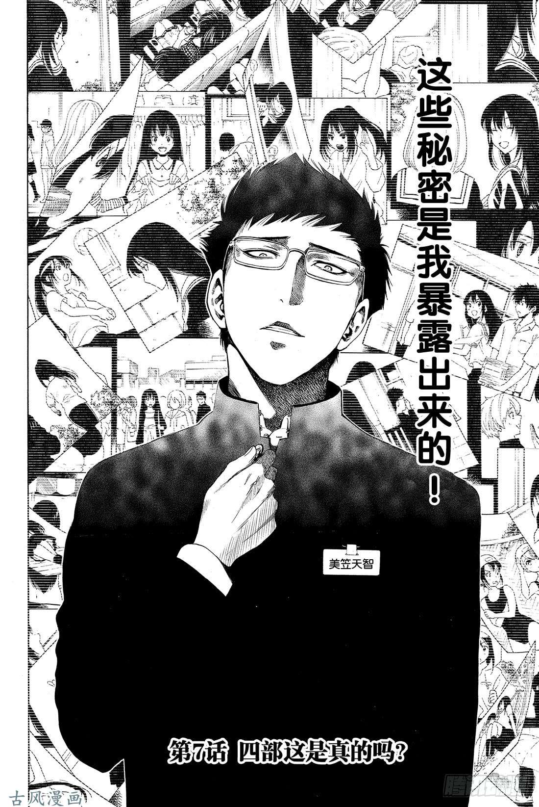 朋友游戏第7话 四部这是真的吗？