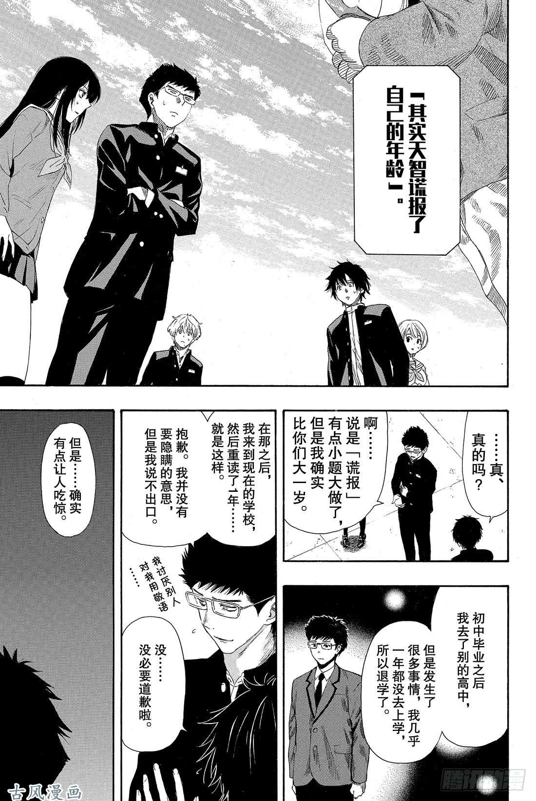 朋友游戏第7话 四部这是真的吗？