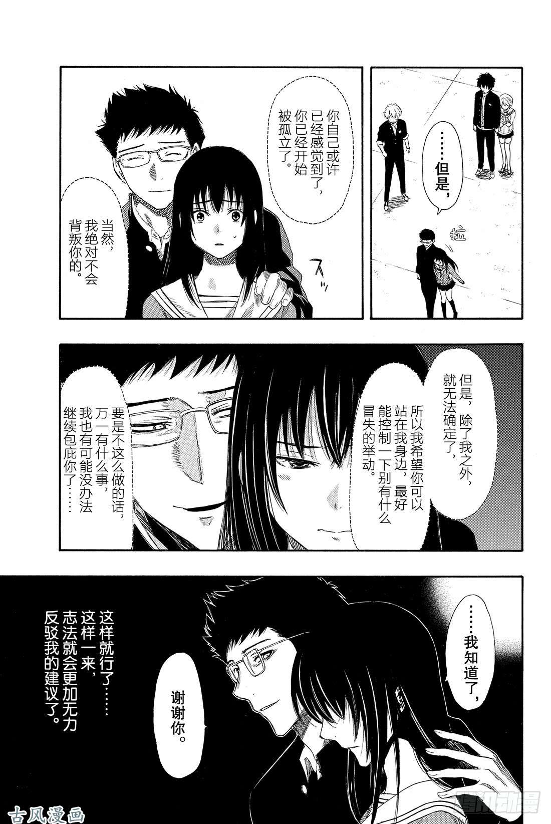 朋友游戏第7话 四部这是真的吗？