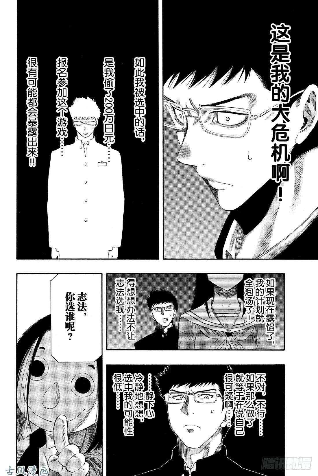 朋友游戏第7话 四部这是真的吗？