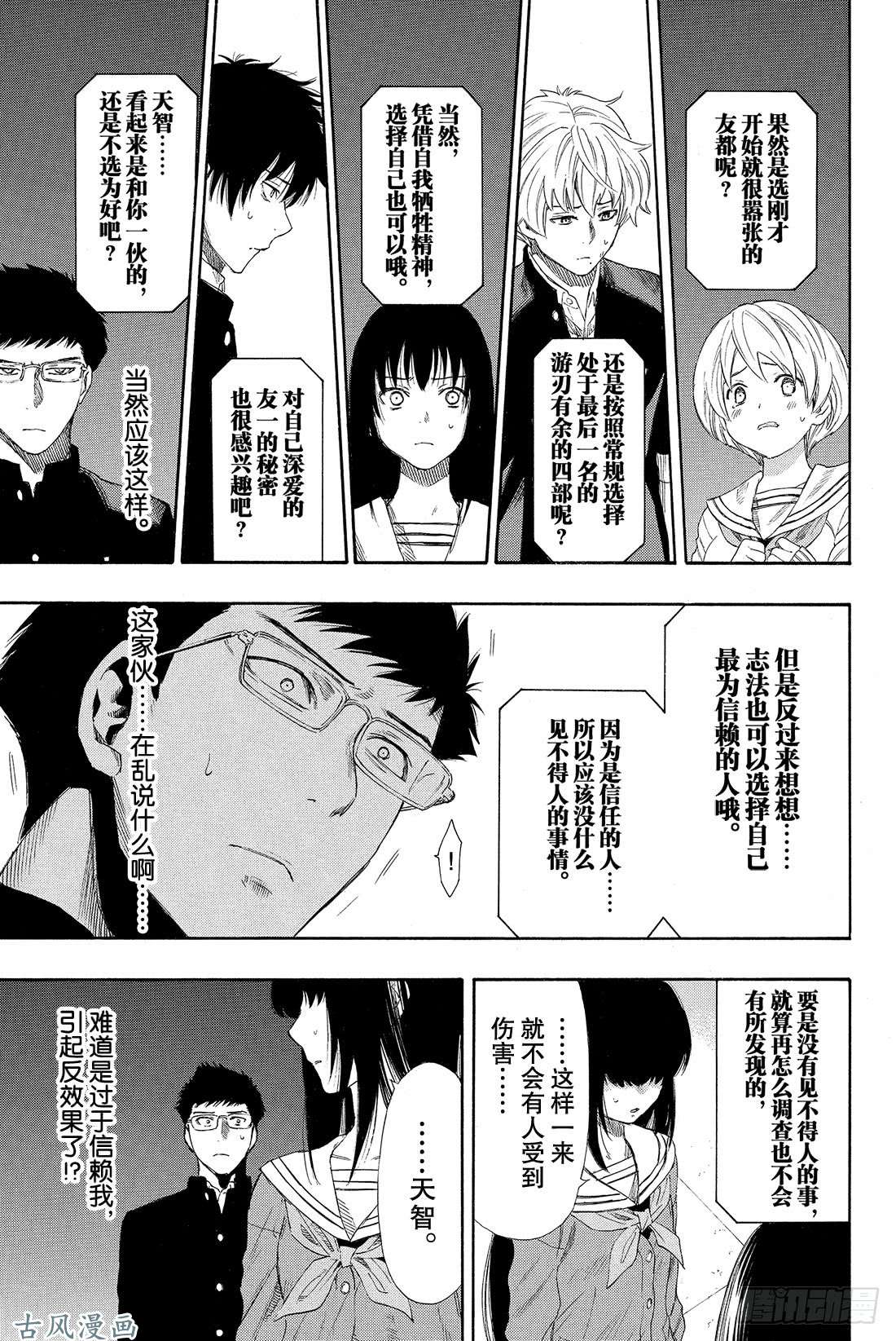 朋友游戏第7话 四部这是真的吗？