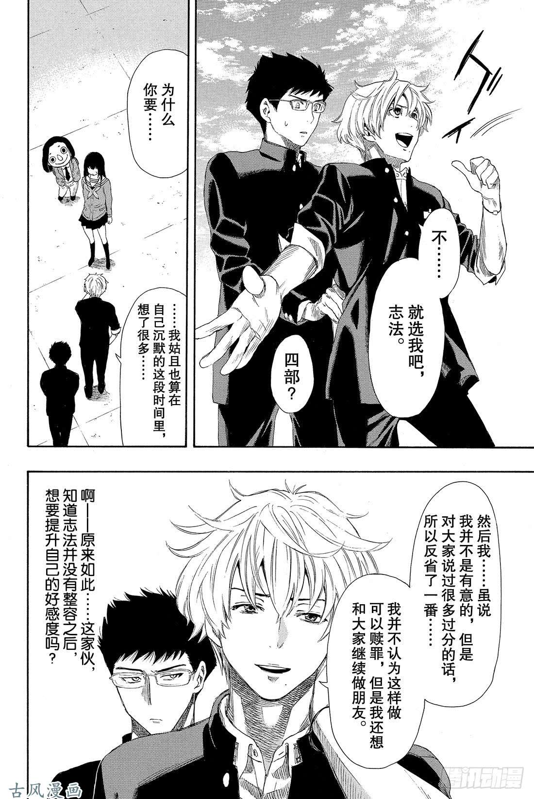 朋友游戏第7话 四部这是真的吗？