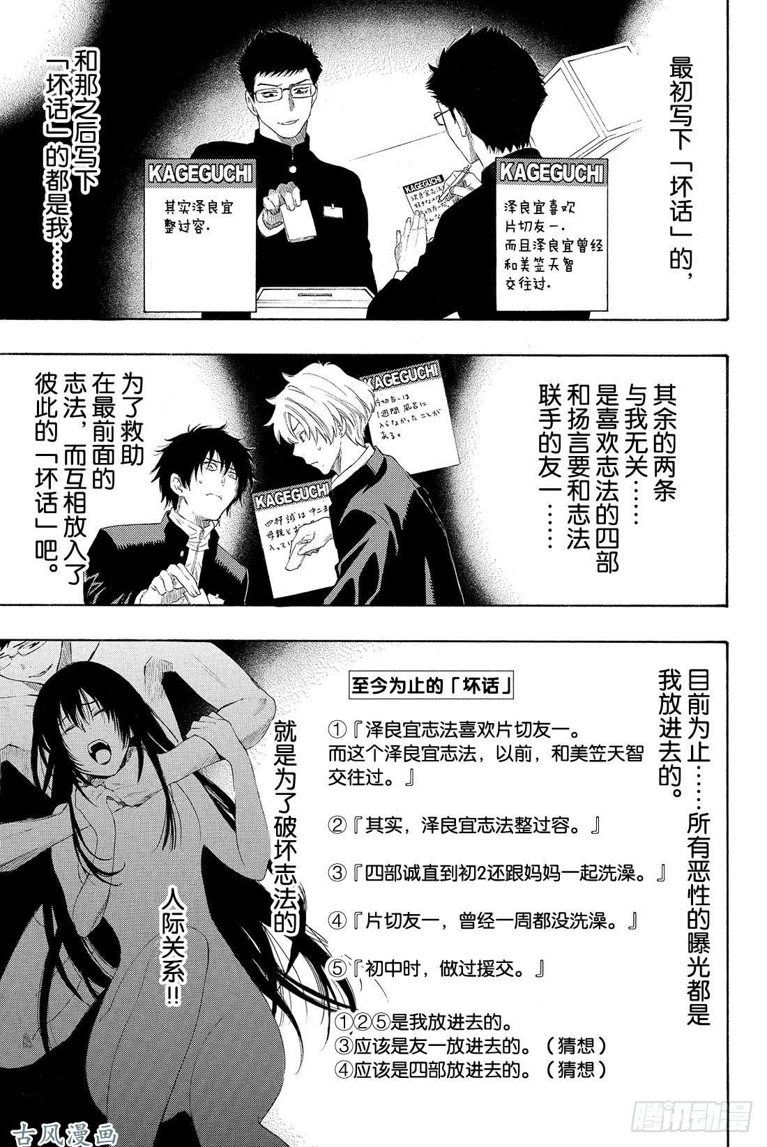 朋友游戏第7话 四部这是真的吗？