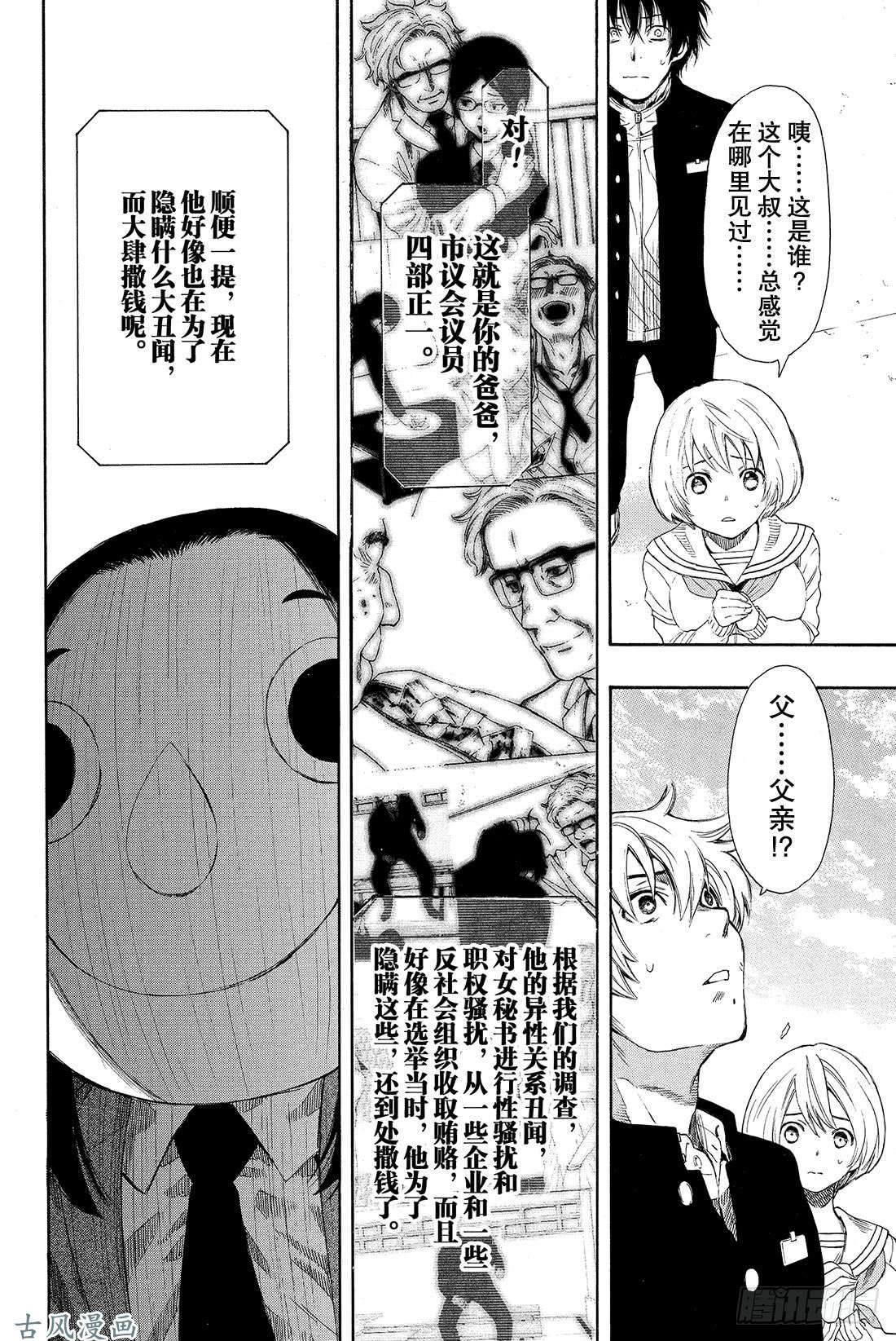 朋友游戏第7话 四部这是真的吗？