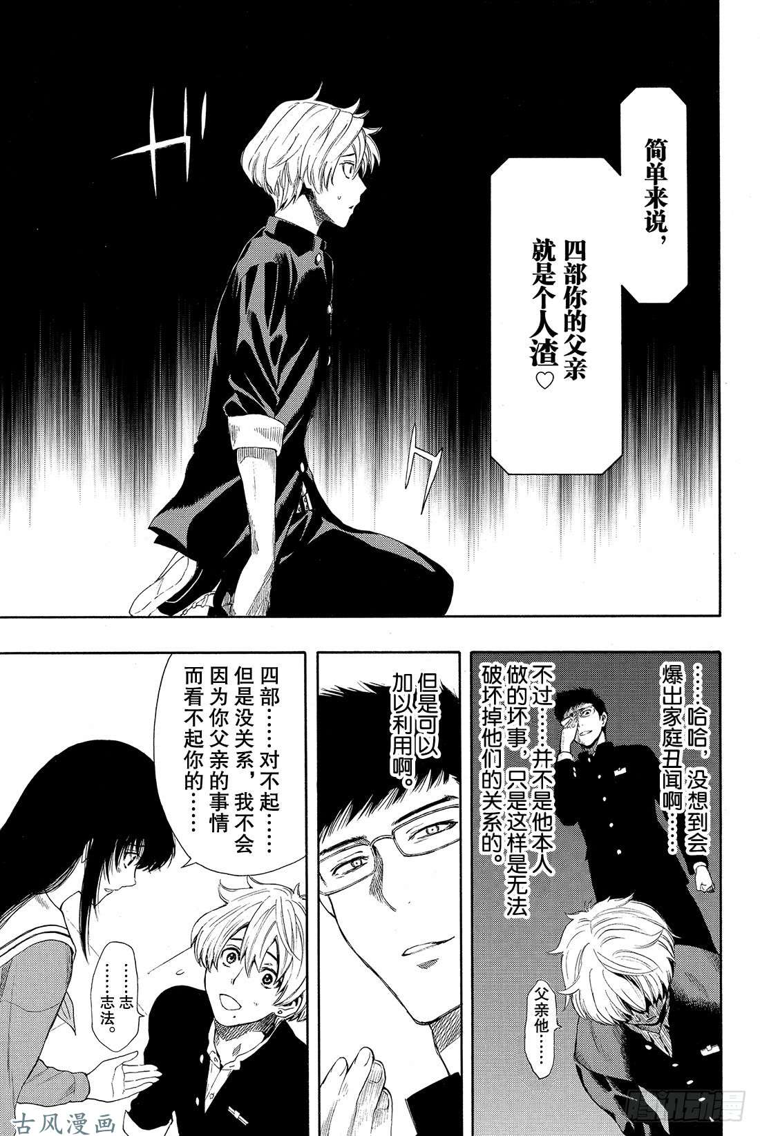 朋友游戏第7话 四部这是真的吗？