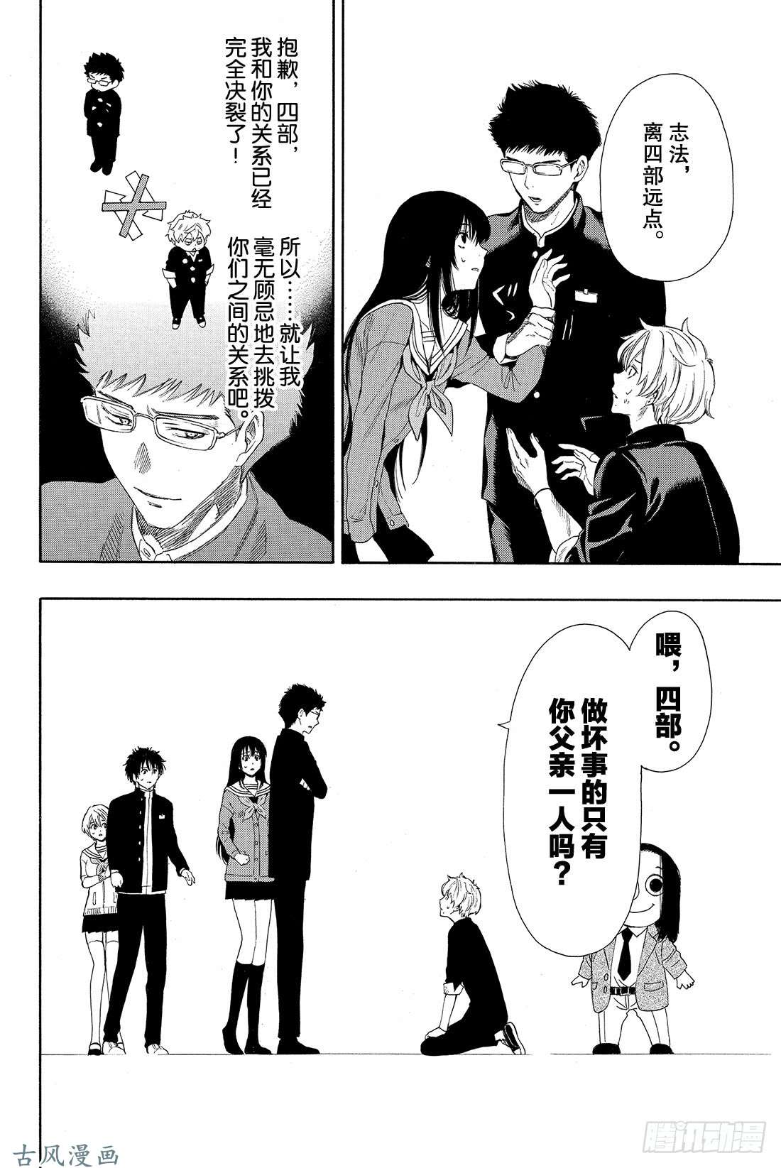 朋友游戏第7话 四部这是真的吗？