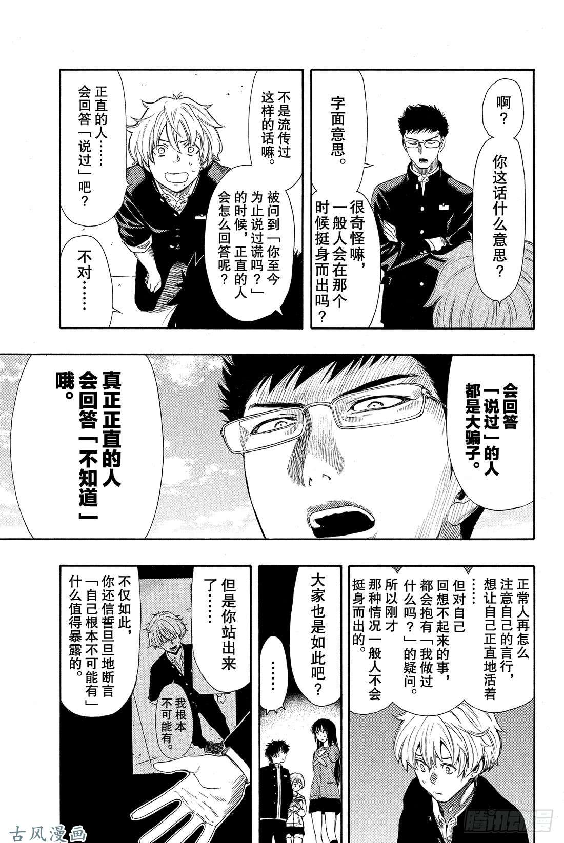 朋友游戏第7话 四部这是真的吗？