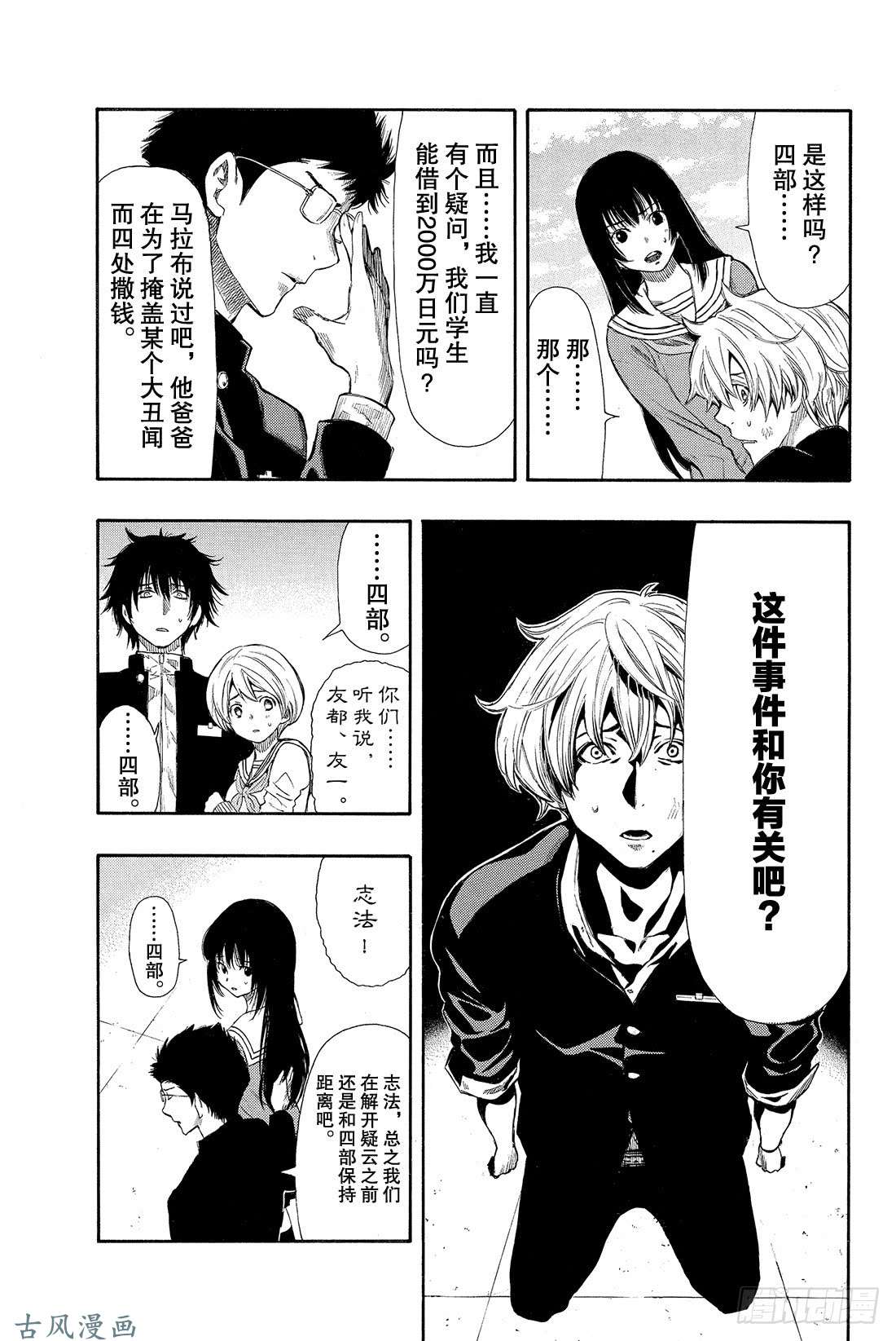 朋友游戏第7话 四部这是真的吗？