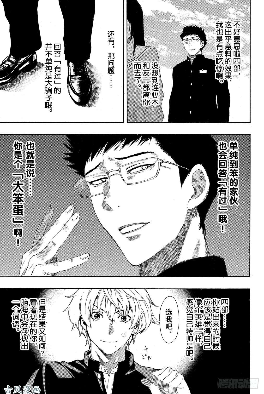 朋友游戏第7话 四部这是真的吗？