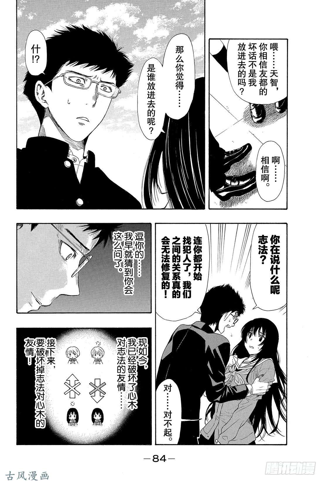 朋友游戏第7话 四部这是真的吗？