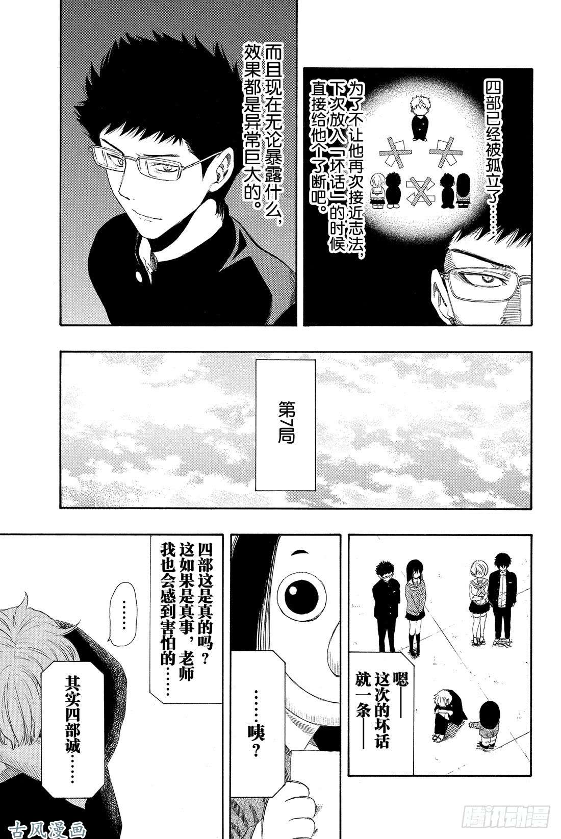 朋友游戏第7话 四部这是真的吗？