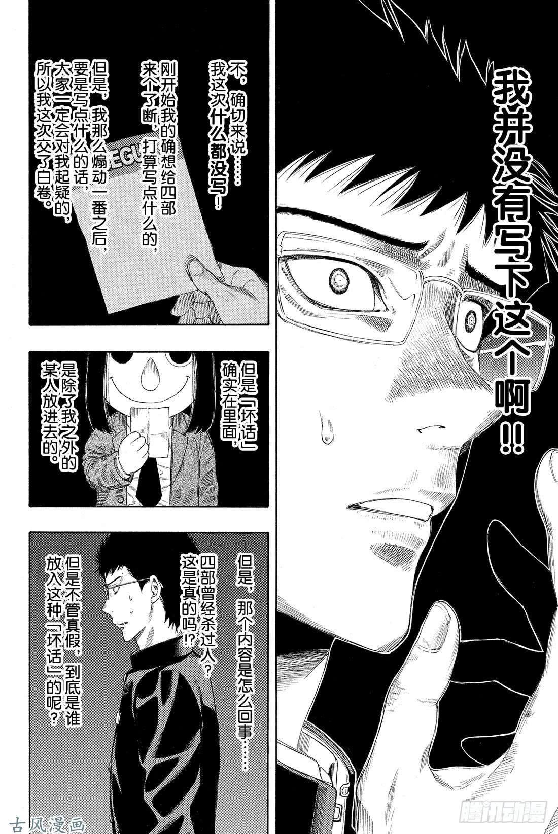 朋友游戏第7话 四部这是真的吗？