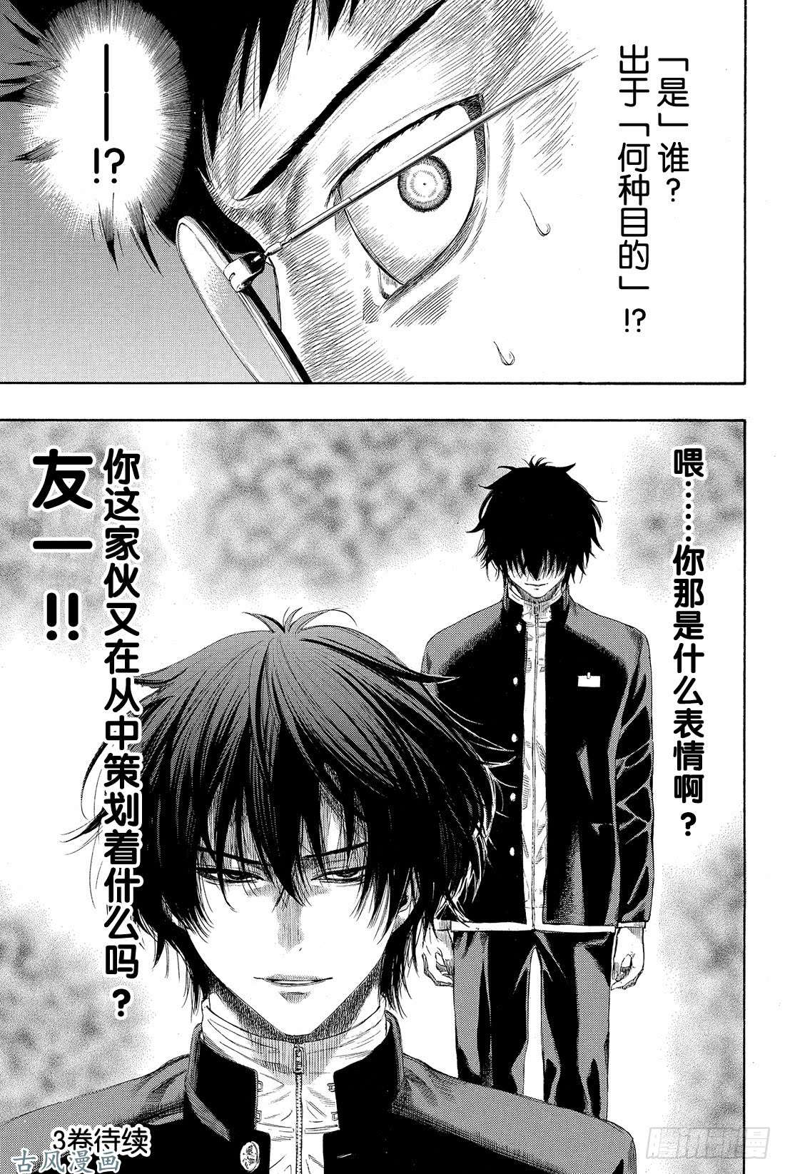 朋友游戏第7话 四部这是真的吗？