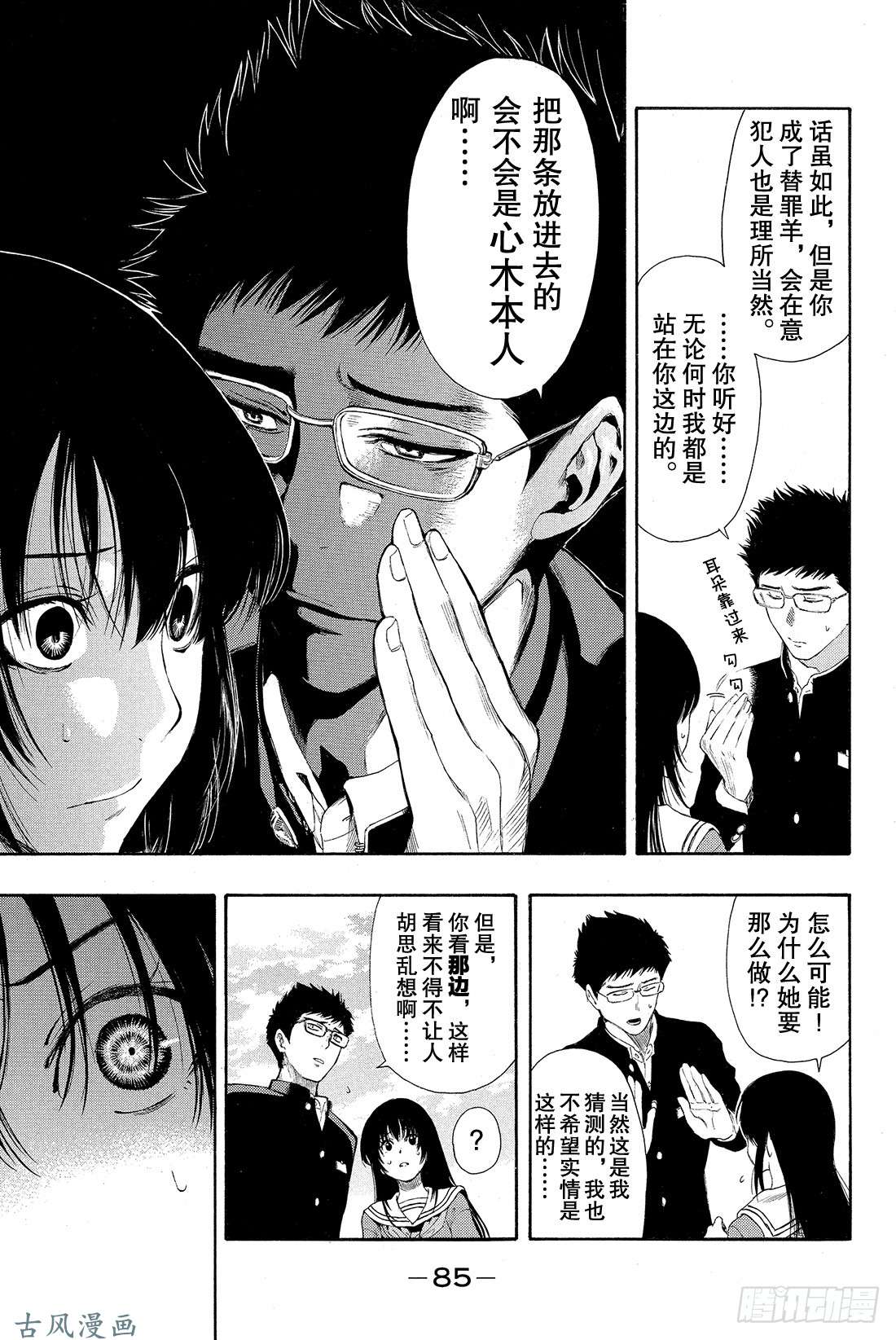 朋友游戏第7话 四部这是真的吗？