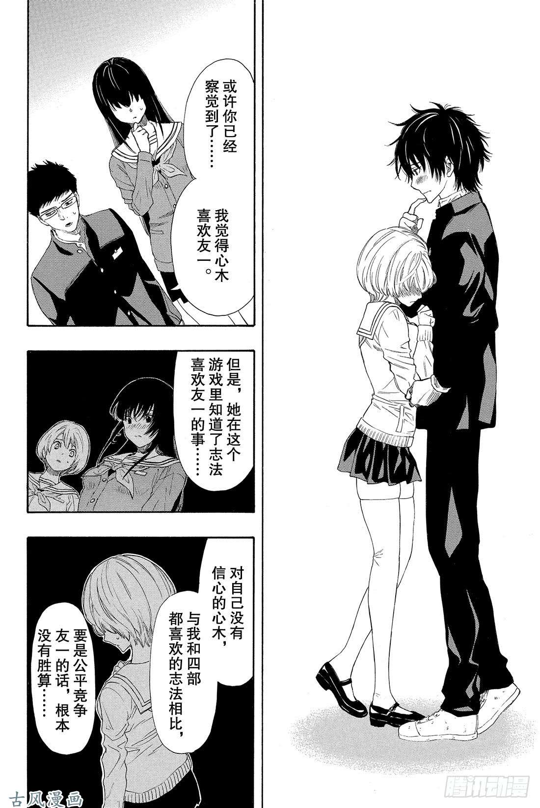 朋友游戏第7话 四部这是真的吗？