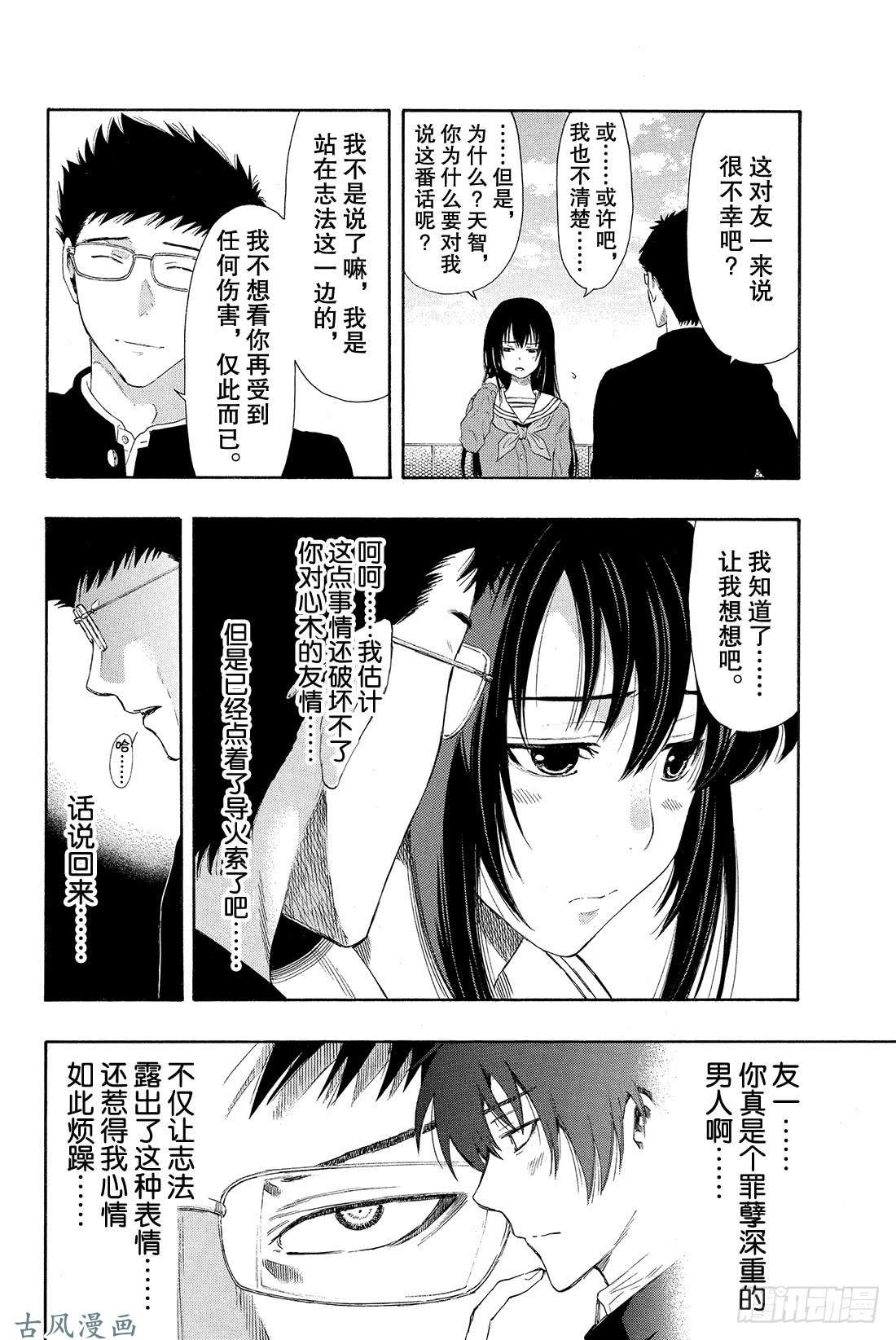 朋友游戏第7话 四部这是真的吗？