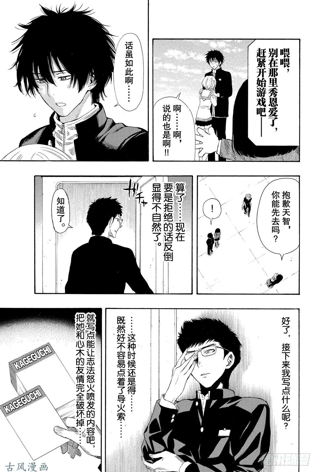 朋友游戏第7话 四部这是真的吗？