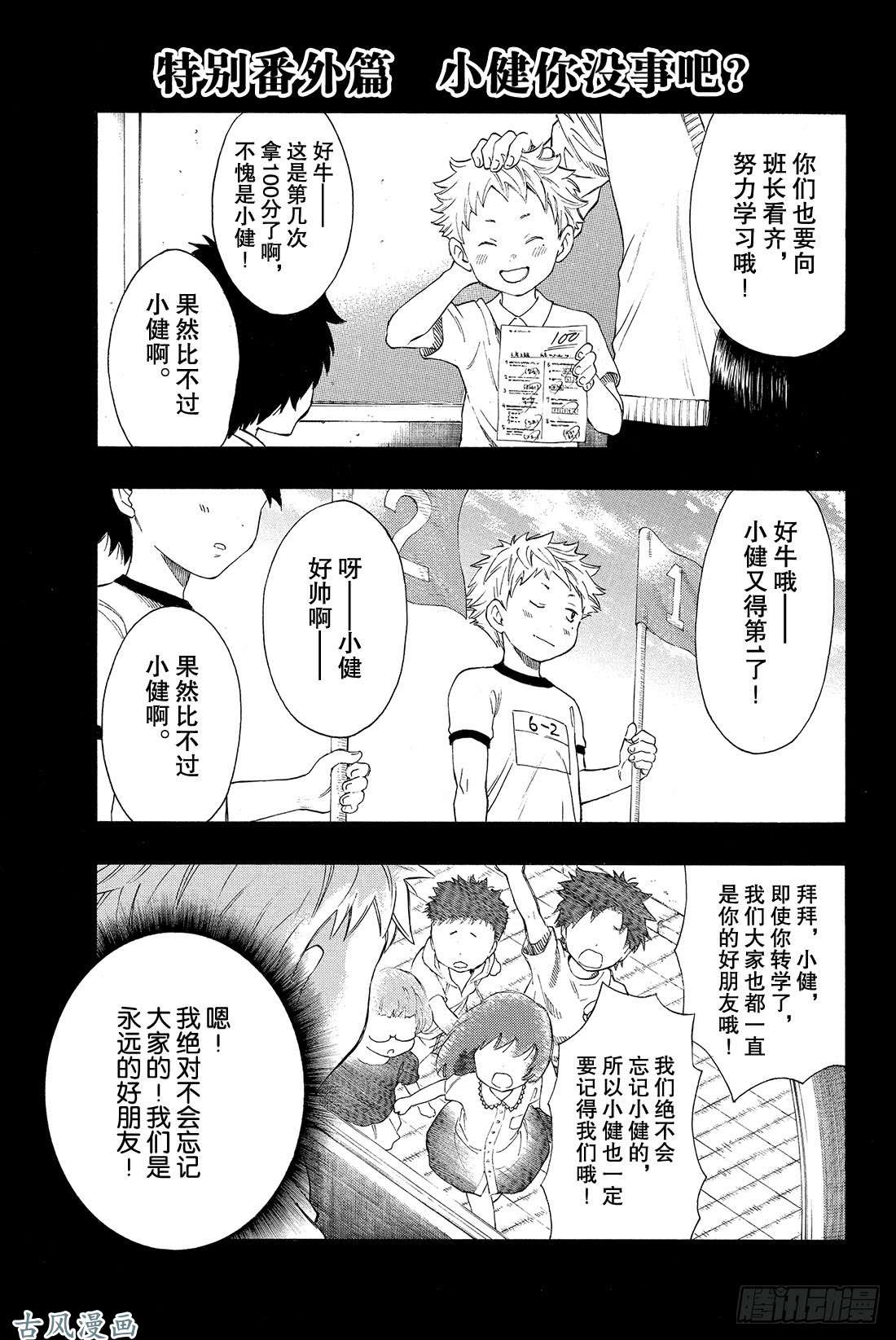 朋友游戏特别番外篇 小健你没事吧？