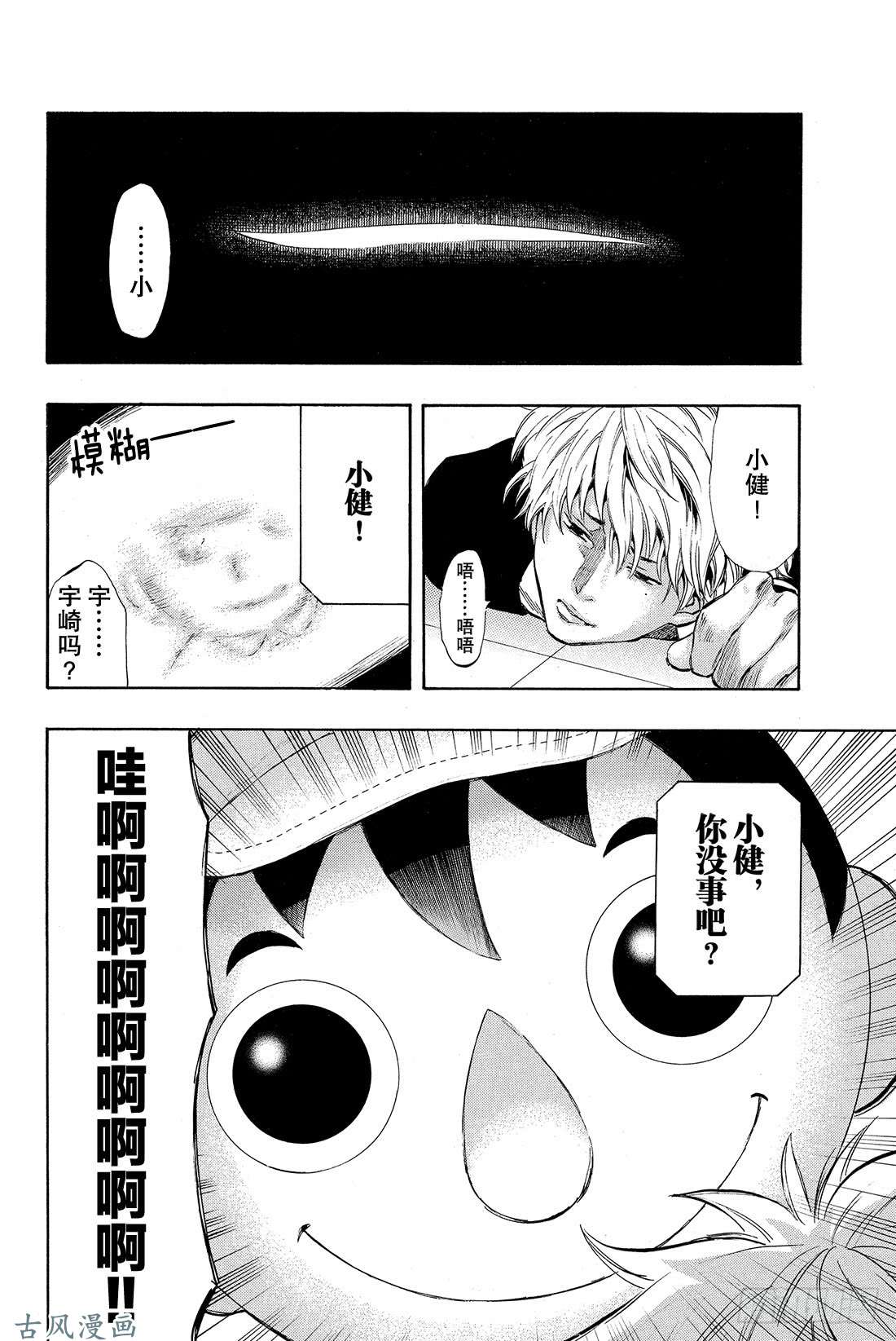 朋友游戏特别番外篇 小健你没事吧？