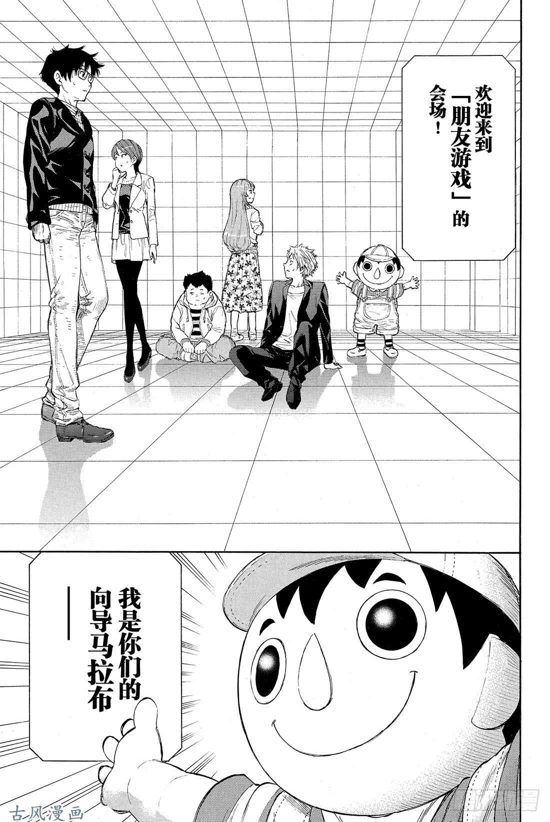 朋友游戏特别番外篇 小健你没事吧？