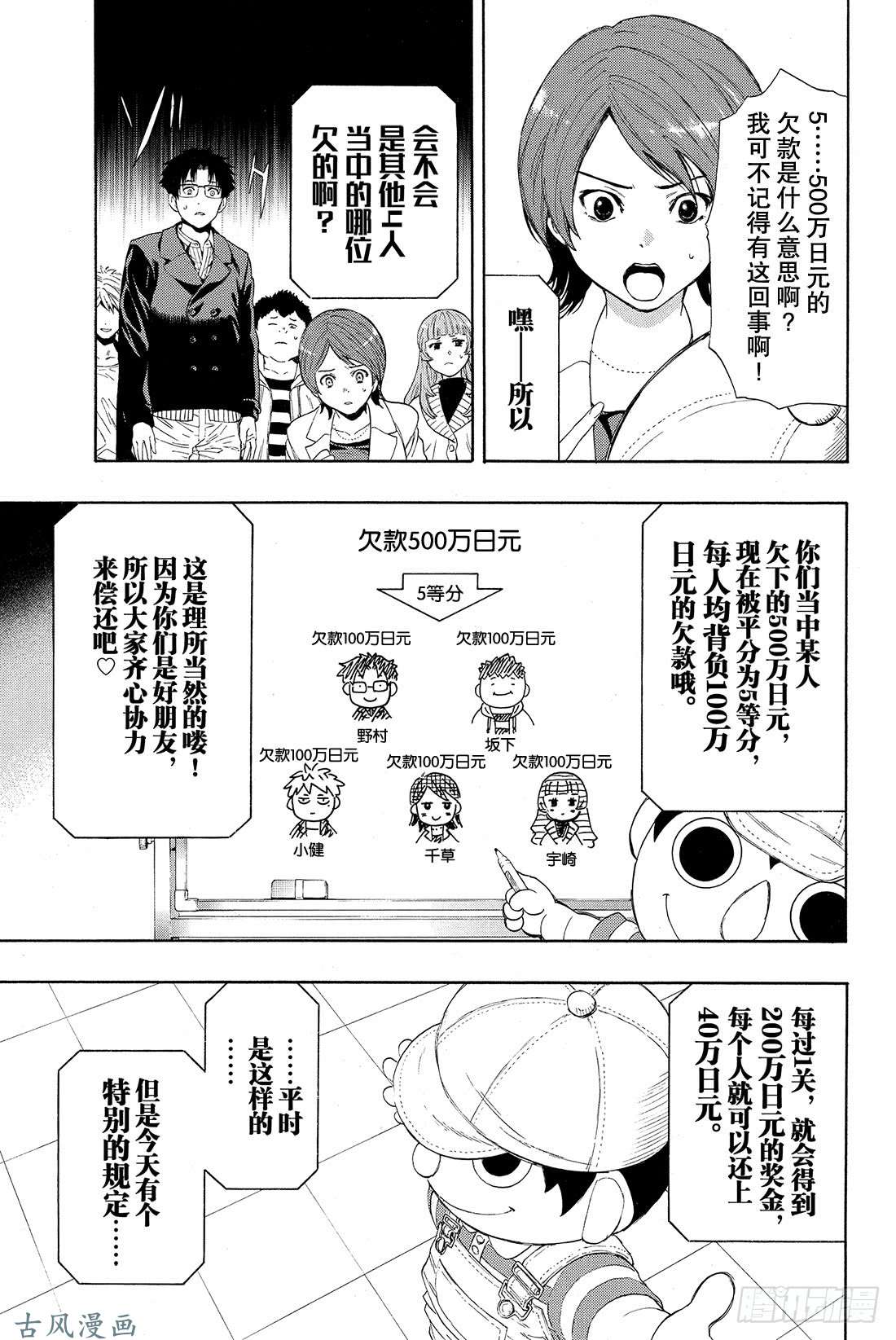 朋友游戏特别番外篇 小健你没事吧？