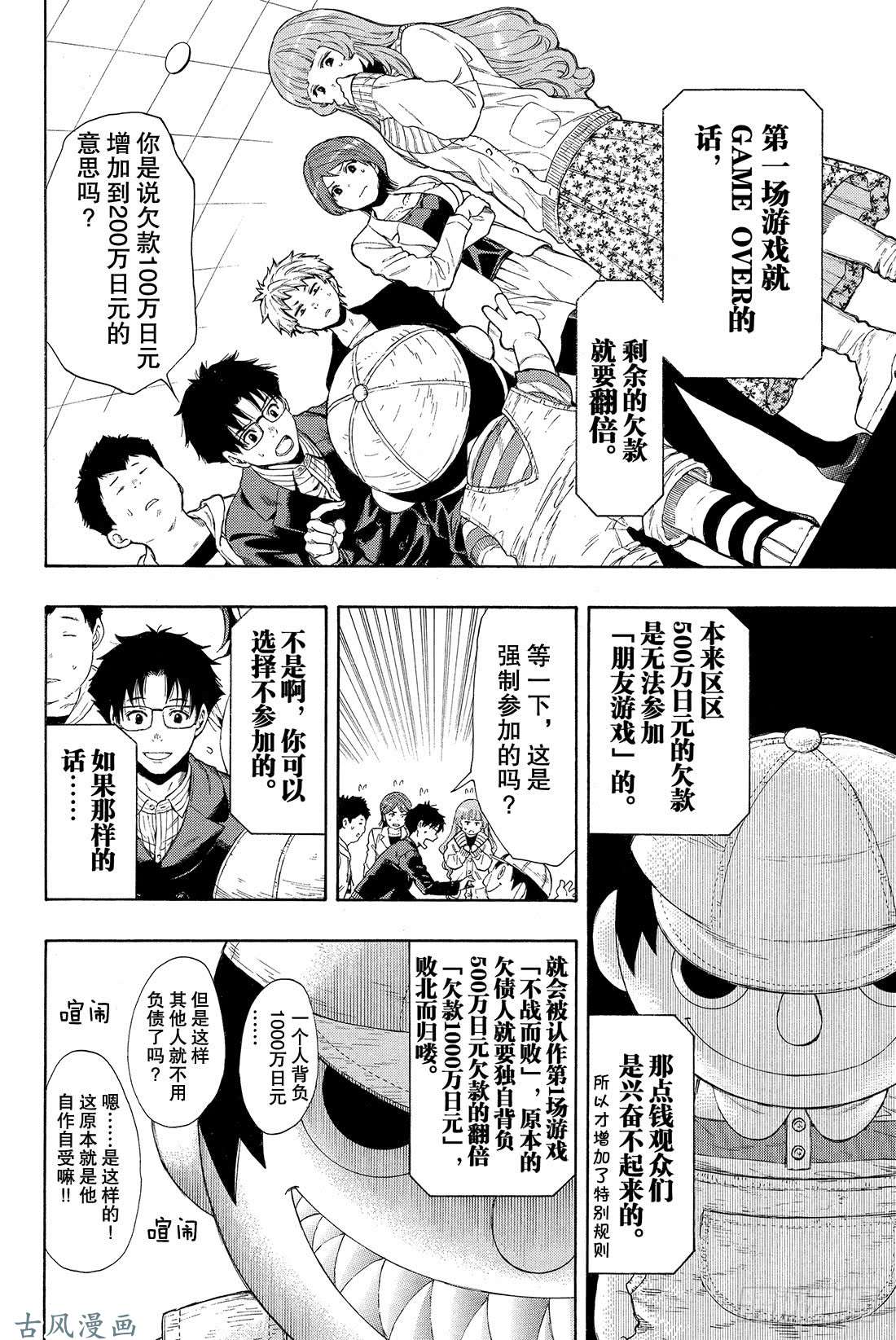 朋友游戏特别番外篇 小健你没事吧？