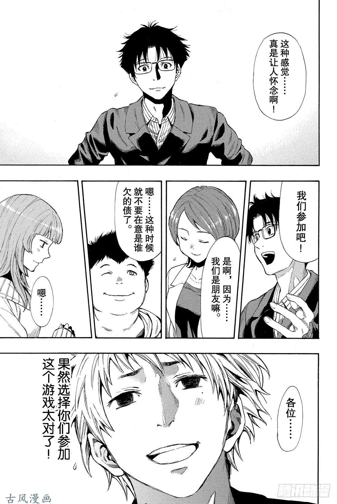 朋友游戏特别番外篇 小健你没事吧？