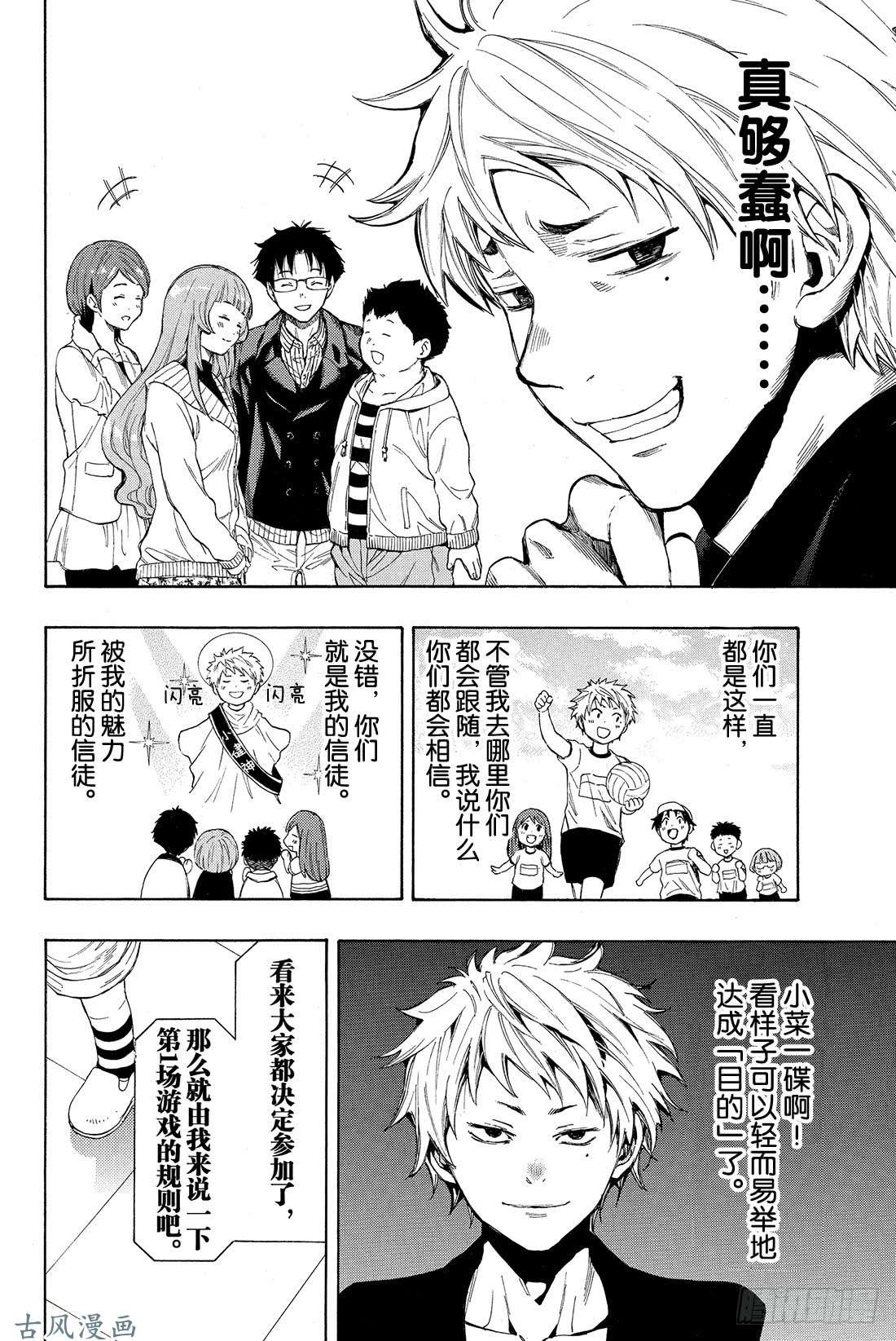 朋友游戏特别番外篇 小健你没事吧？