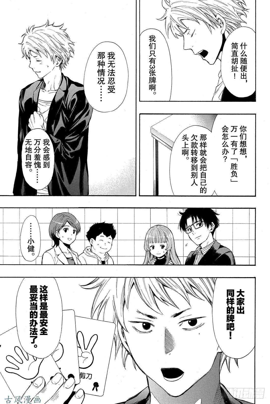 朋友游戏特别番外篇 小健你没事吧？