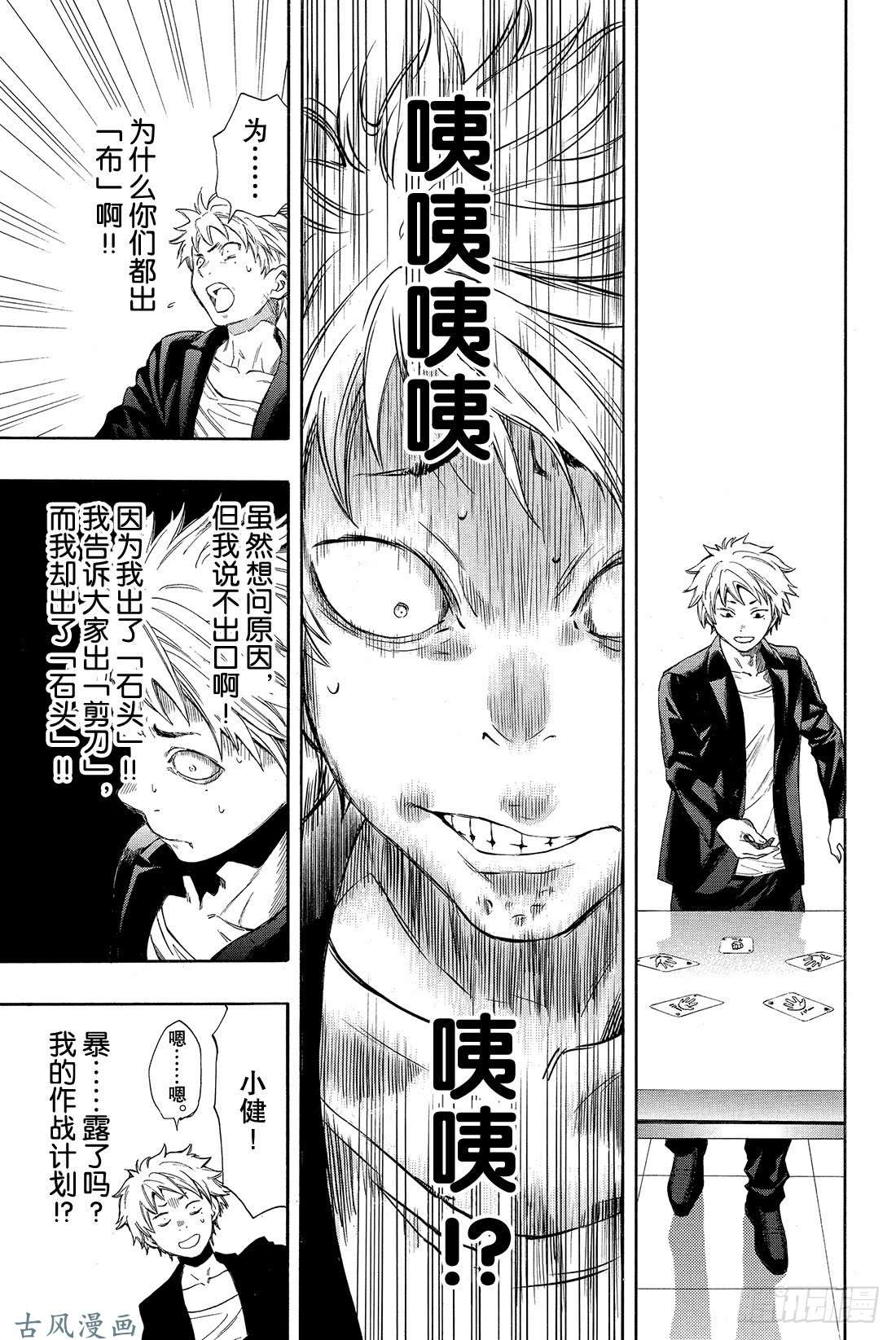 朋友游戏特别番外篇 小健你没事吧？