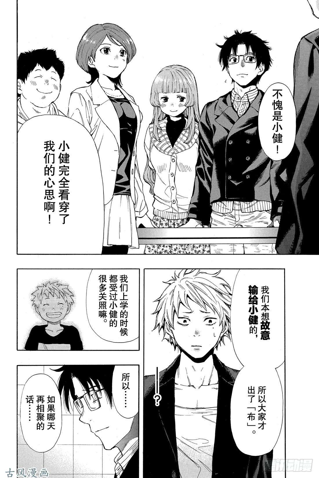 朋友游戏特别番外篇 小健你没事吧？