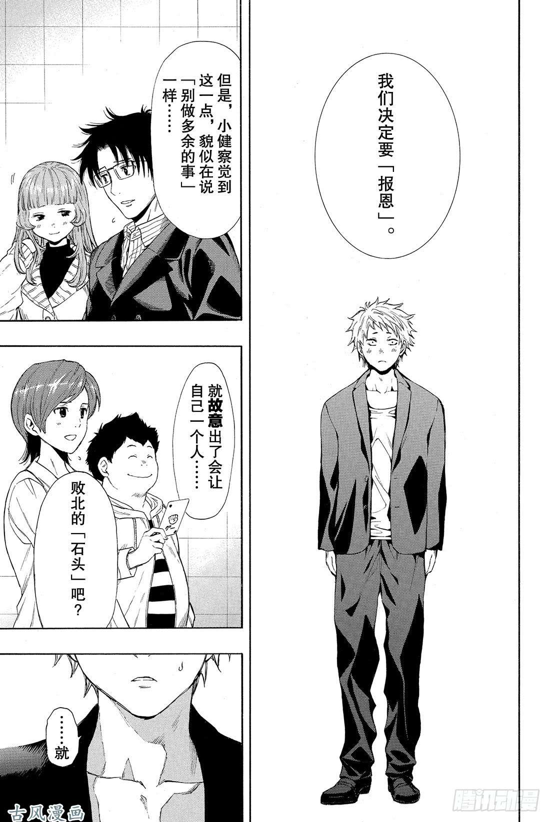 朋友游戏特别番外篇 小健你没事吧？