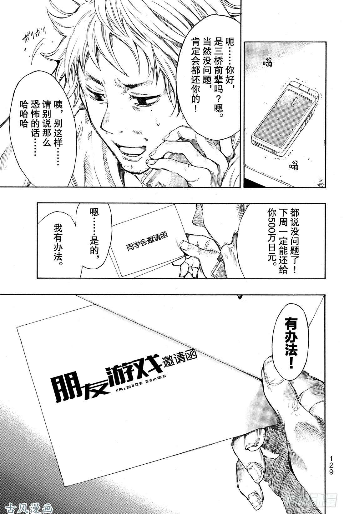 朋友游戏特别番外篇 小健你没事吧？