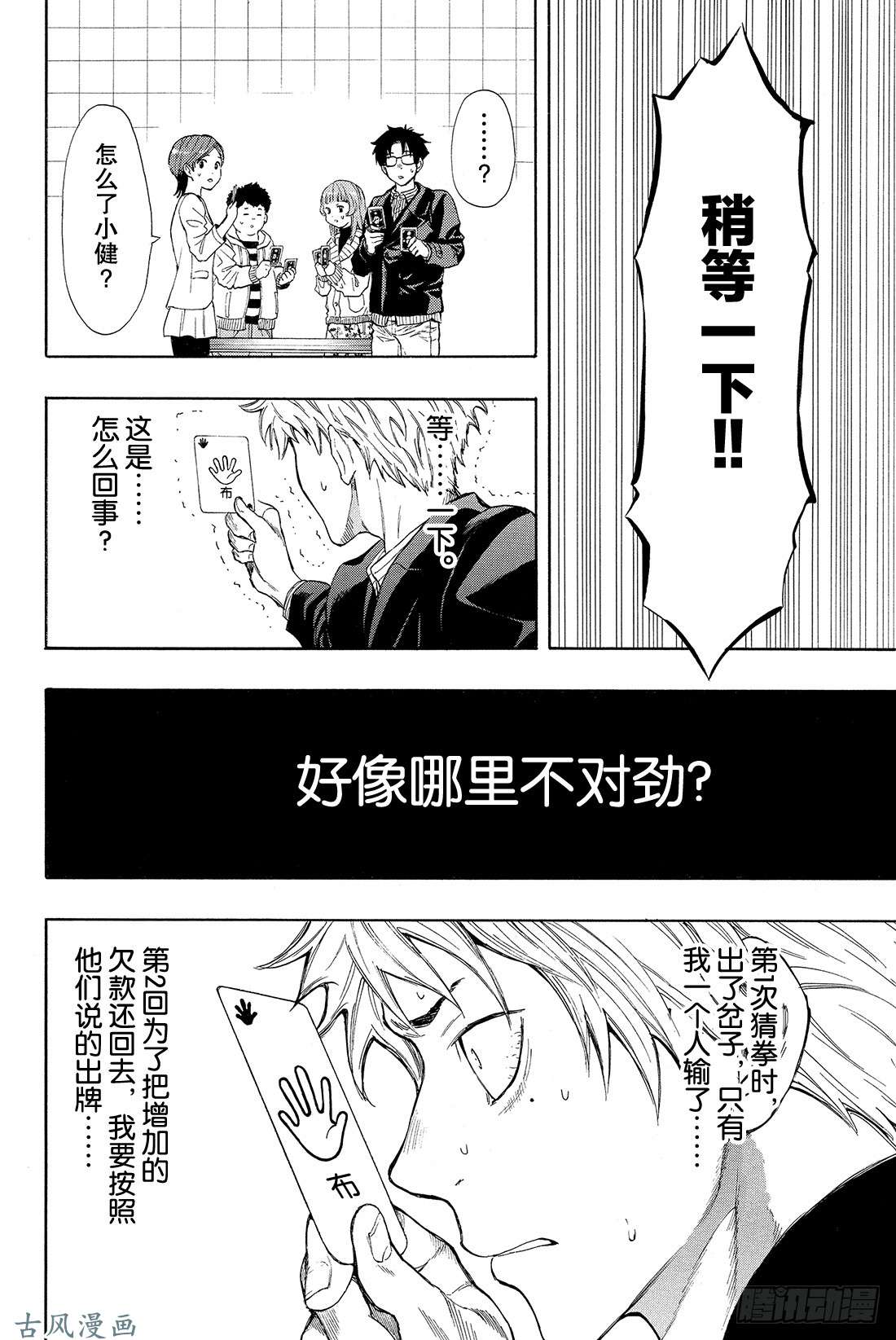 朋友游戏特别番外篇 小健你没事吧？