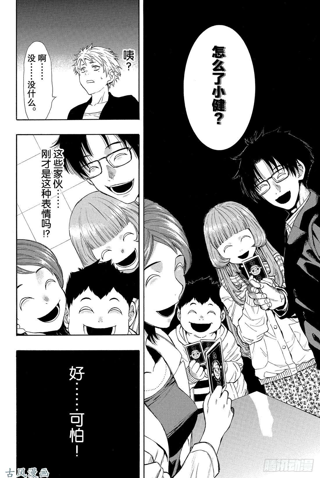 朋友游戏特别番外篇 小健你没事吧？