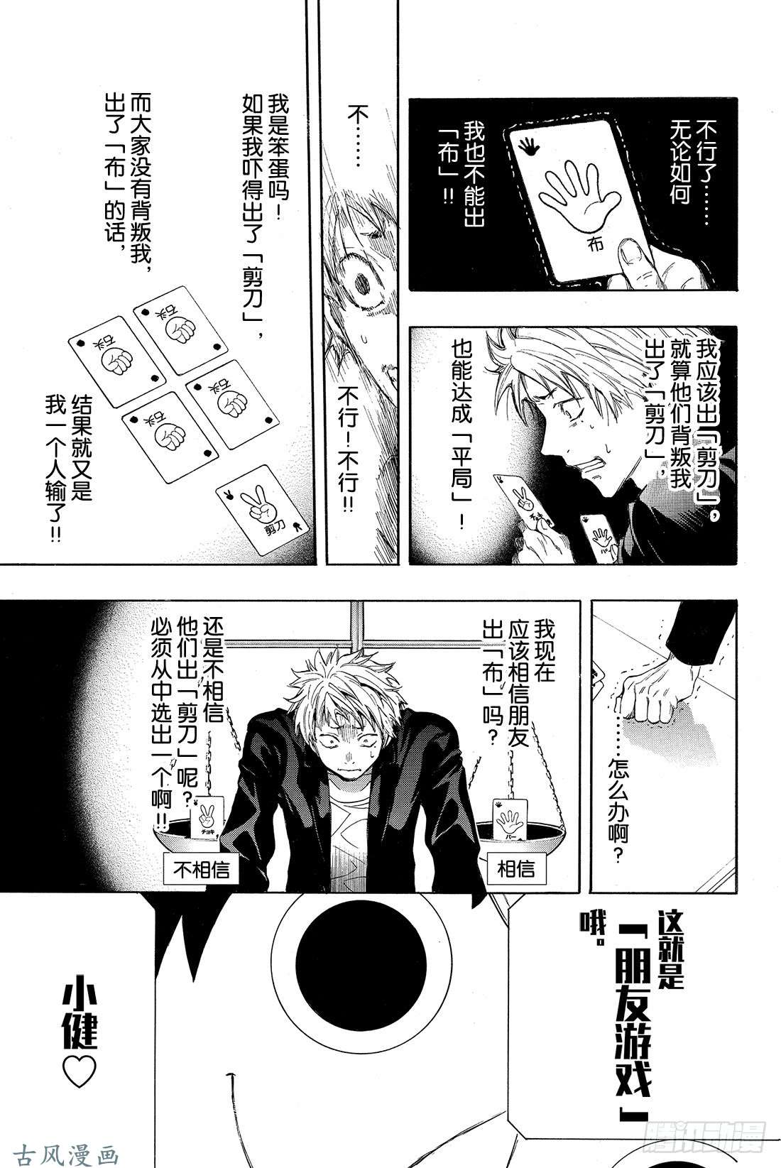 朋友游戏特别番外篇 小健你没事吧？