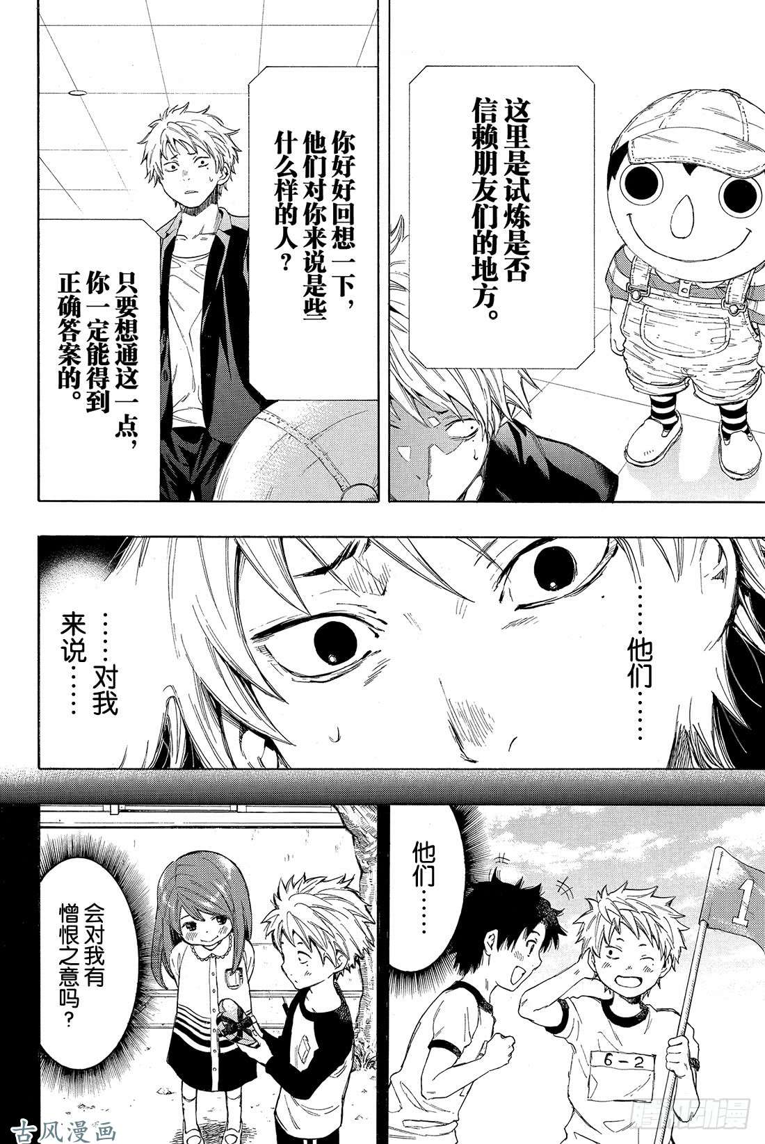 朋友游戏特别番外篇 小健你没事吧？