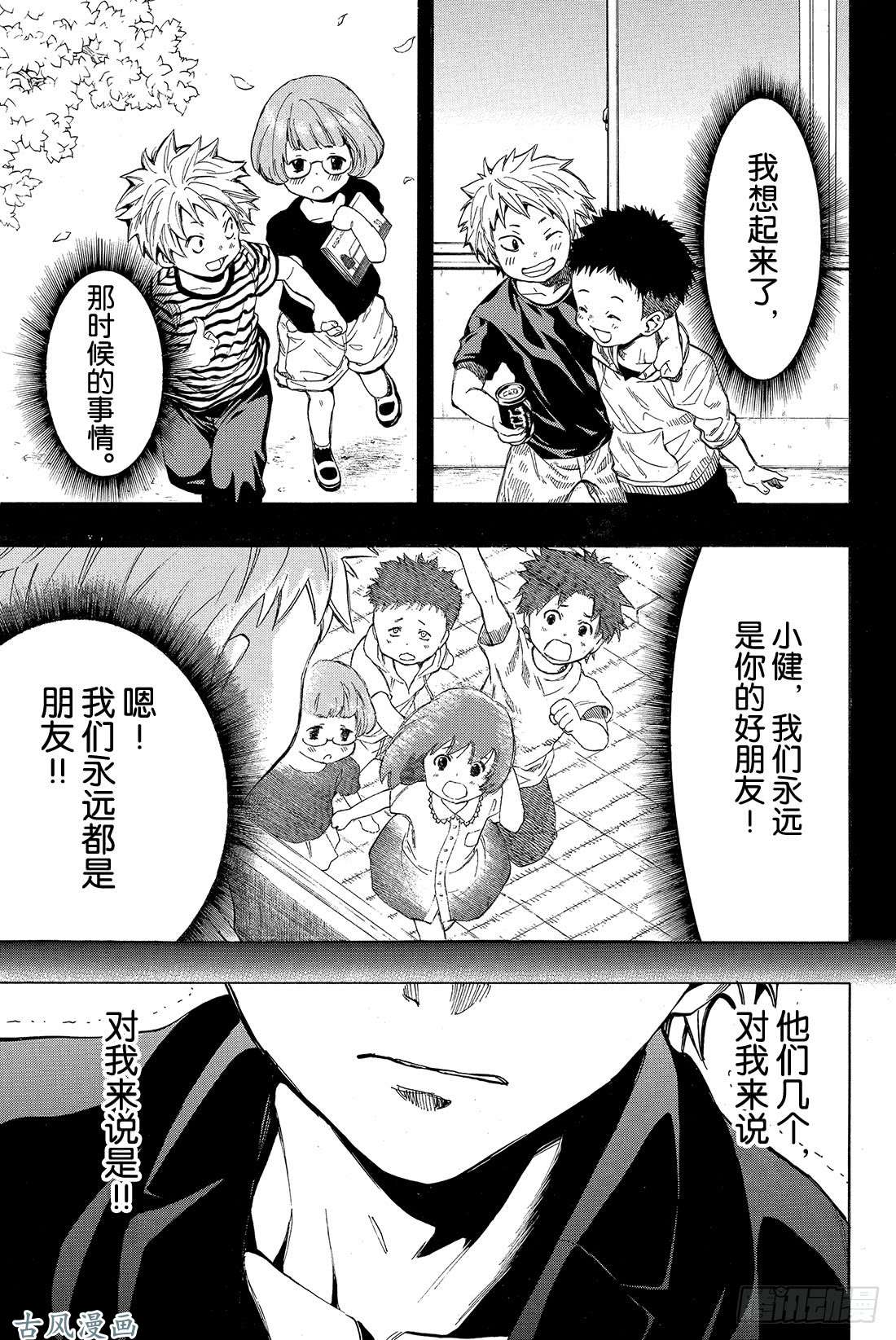 朋友游戏特别番外篇 小健你没事吧？