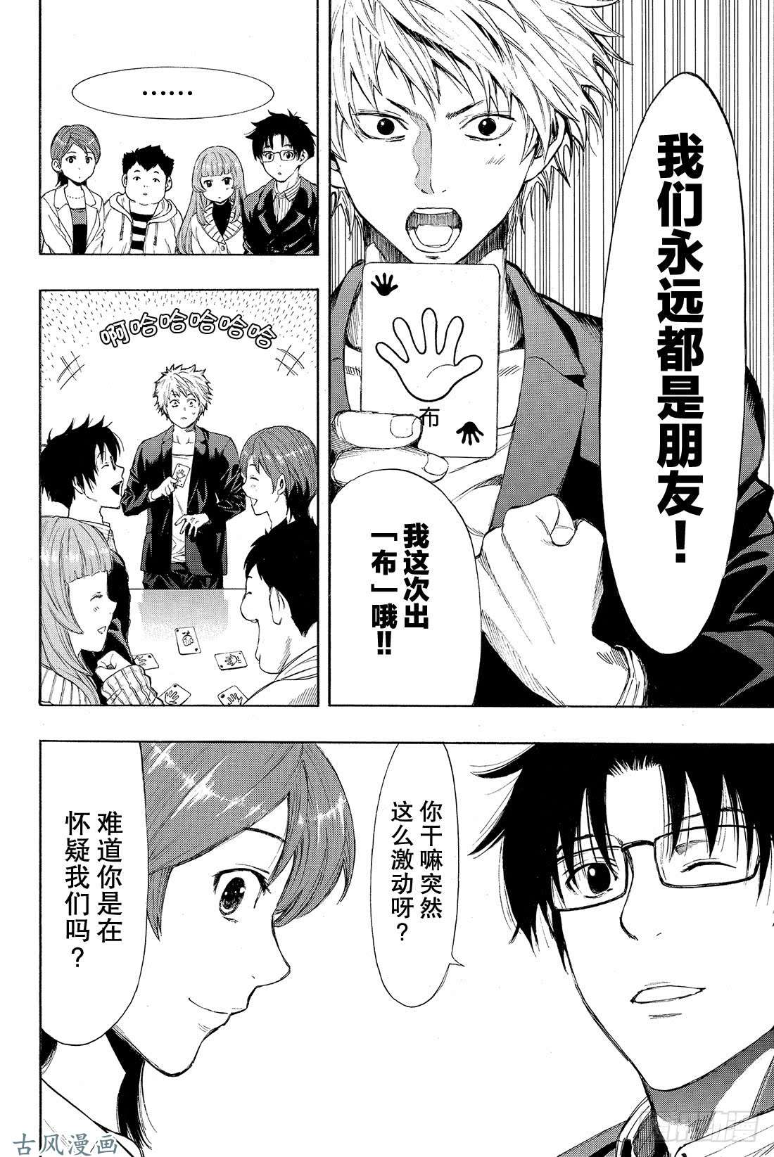 朋友游戏特别番外篇 小健你没事吧？