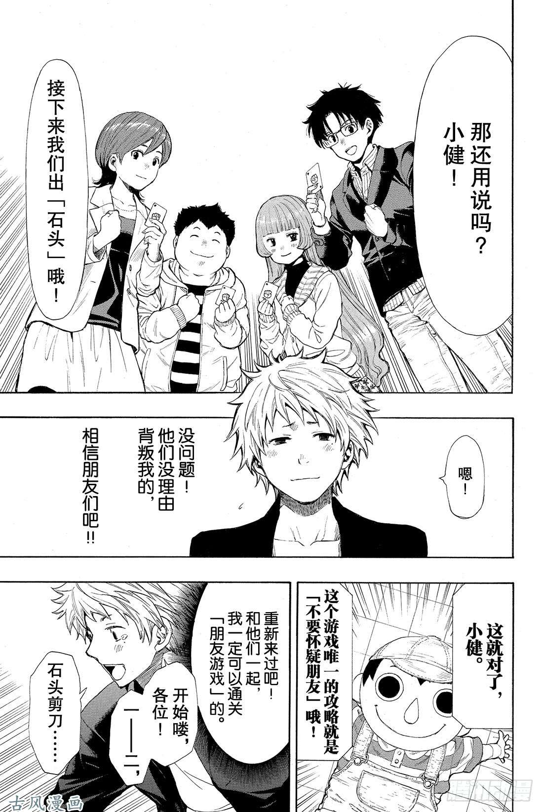 朋友游戏特别番外篇 小健你没事吧？